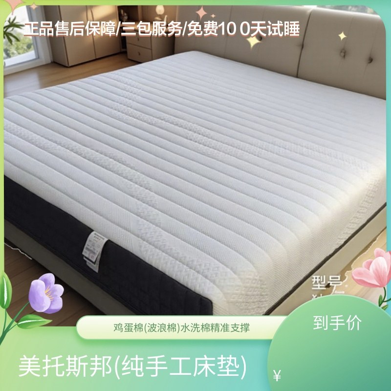 美托斯邦酒店同款纯手工床垫鸡蛋棉/波浪棉/水洗棉七区静音酷布袋