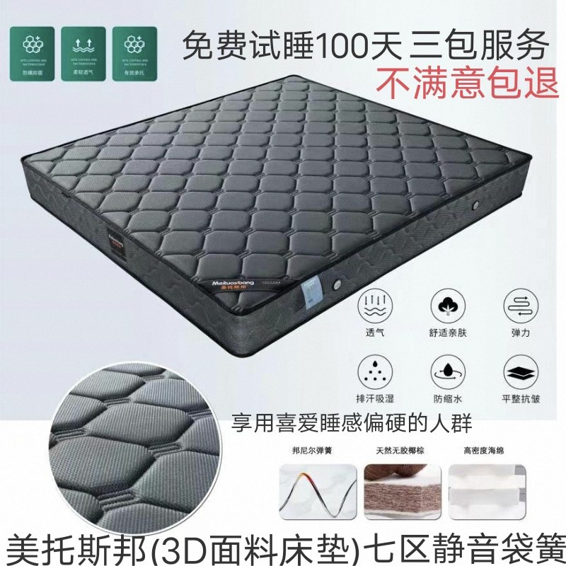 美托斯邦椰棕护腰床垫加粗2.3线经七区独立静音酷布袋弹簧软硬两