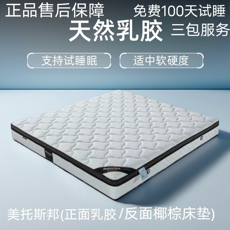 美托斯邦/正面天然乳胶反面无胶椰棕床垫/加粗线径七区酷布袋弹簧