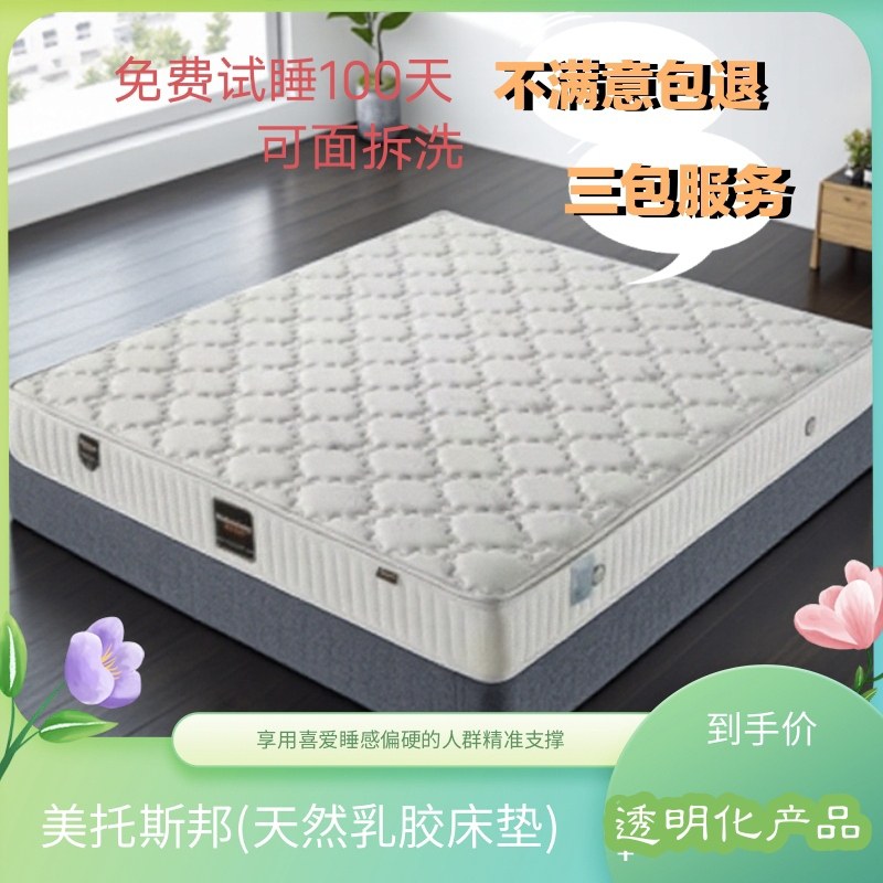 美托斯邦护腰床垫乳胶椰棕加粗2.3线经七区静音酷布袋弹簧软硬两