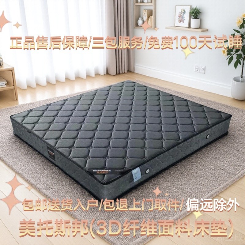 美托斯邦/3D纤维面料无胶椰棕海棉加粗线径独立圆弹簧22cm厚软硬