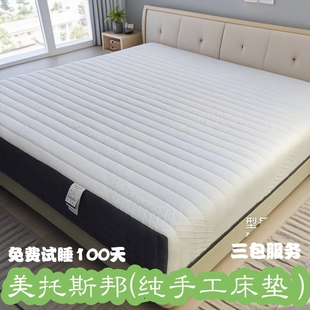 支持试睡100天(美托斯邦纯手工床垫)鸡蛋棉水洗棉加粗线七区袋簧