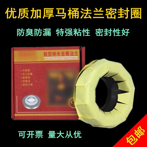 马桶密封圈防臭加厚底座法兰圈橡胶圈通用坐便器下水配件防漏家用 - 封面