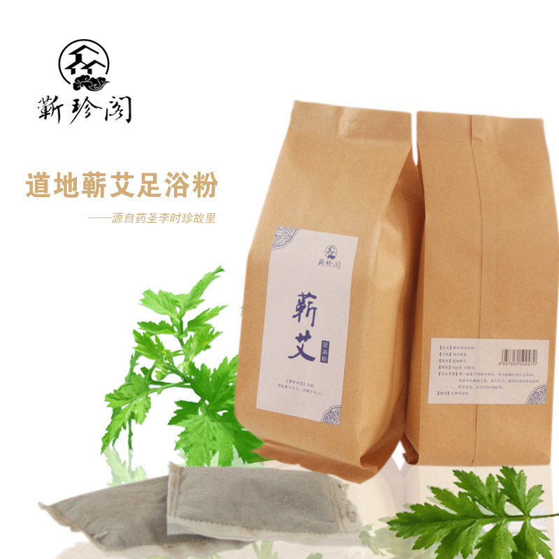蕲艾泡脚中草艾叶洗脚粉蕲艾足浴包泡脚艾灸散湿艾灸泡澡男女通用