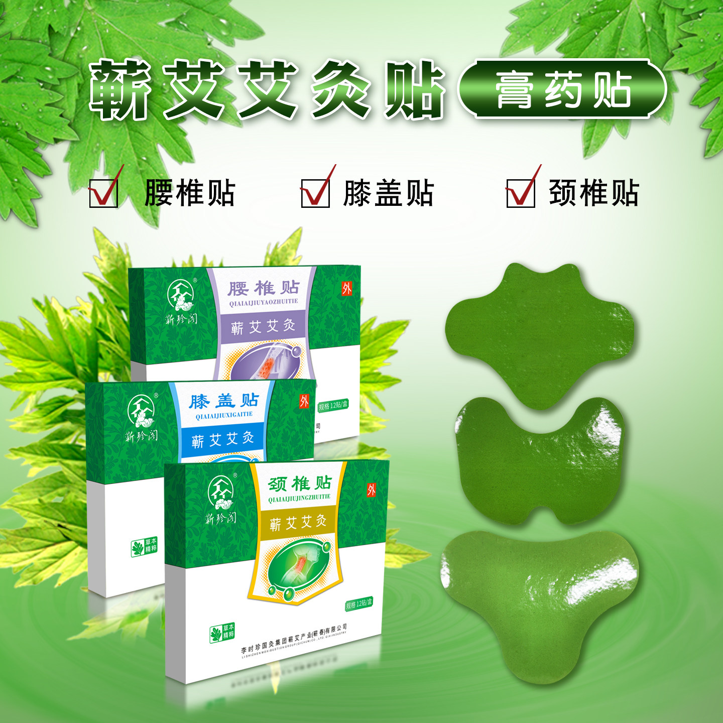 艾草颈椎贴肩颈发热膏贴蕲艾灸热敷富贵包正品药膏贴消除贴腰椎贴