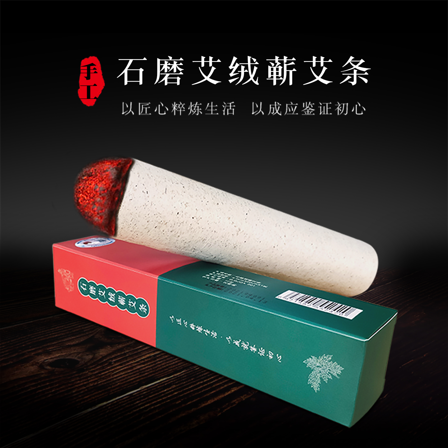 李时珍官方旗舰店蕲春石磨蕲艾条