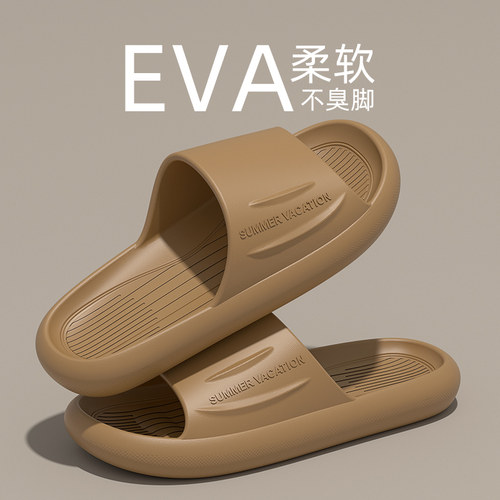 靓蒂芬情侣EVA软底拖鞋