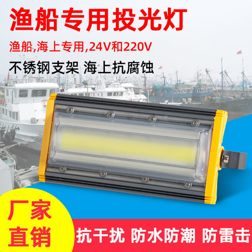 荧森照明渔渔船投光灯抗干扰