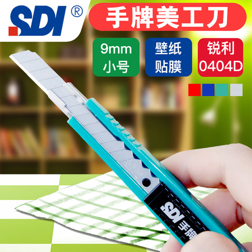 sdi美工刀9mm手牌壁纸刀