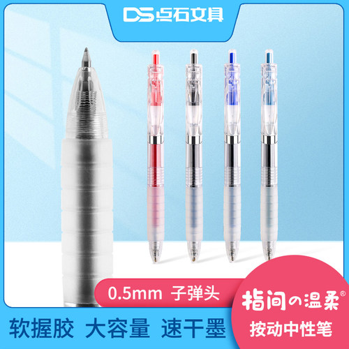 点石DS-0108文具指间温柔系列中性笔0.5mm按动签字笔办公学生考试用笔推荐刷题软握胶油性墨水笔蓝黑红色笔芯