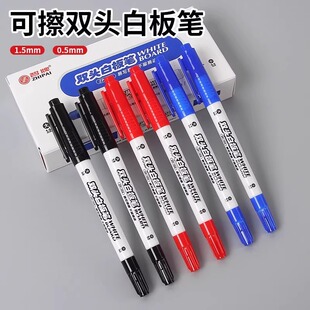 智牌ZP126双头0.5mm/1.5mm白板笔细头可擦笔细字双头白板笔教师用水性黑色儿童白板笔画板笔写字笔易擦写
