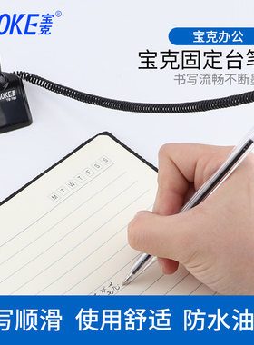 宝克蓝色圆珠笔台笔加文具用品
