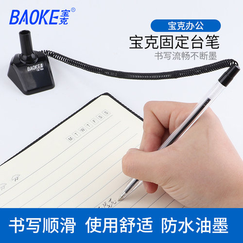 宝克蓝色圆珠笔台笔加文具用品