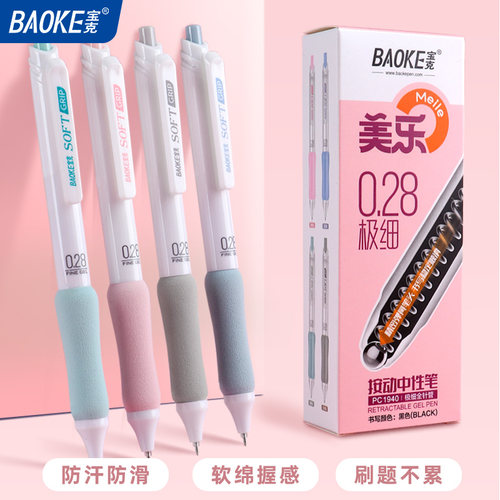 宝克0.28mm按动极细中性笔