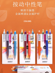 宝克PC3778中性笔0.5黑色笔芯学生用彩色笔壳按动式水笔做笔记手帐彩笔壳刷题笔0.5mm高颜摁动笔签字笔芯简约