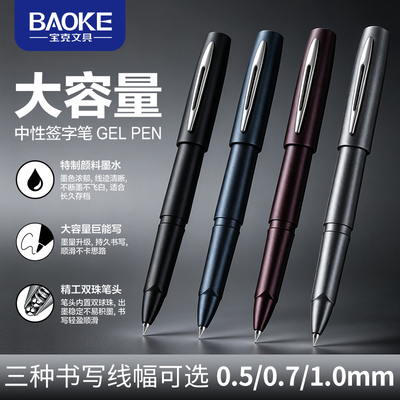 宝克PC5318商务签字笔大容量双珠子弹头0.5考试用笔芯黑色中性笔0.7mm练字金属珠光漆1.0写字办公文具