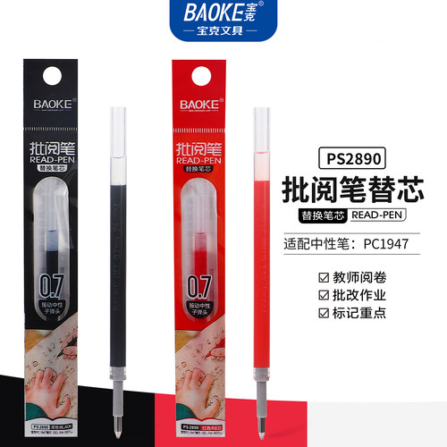 宝克PS2890红色按动中性笔芯速干双珠替芯教师批改作业子弹头水笔笔多功能笔芯高颜值大容量按压式批阅笔笔芯