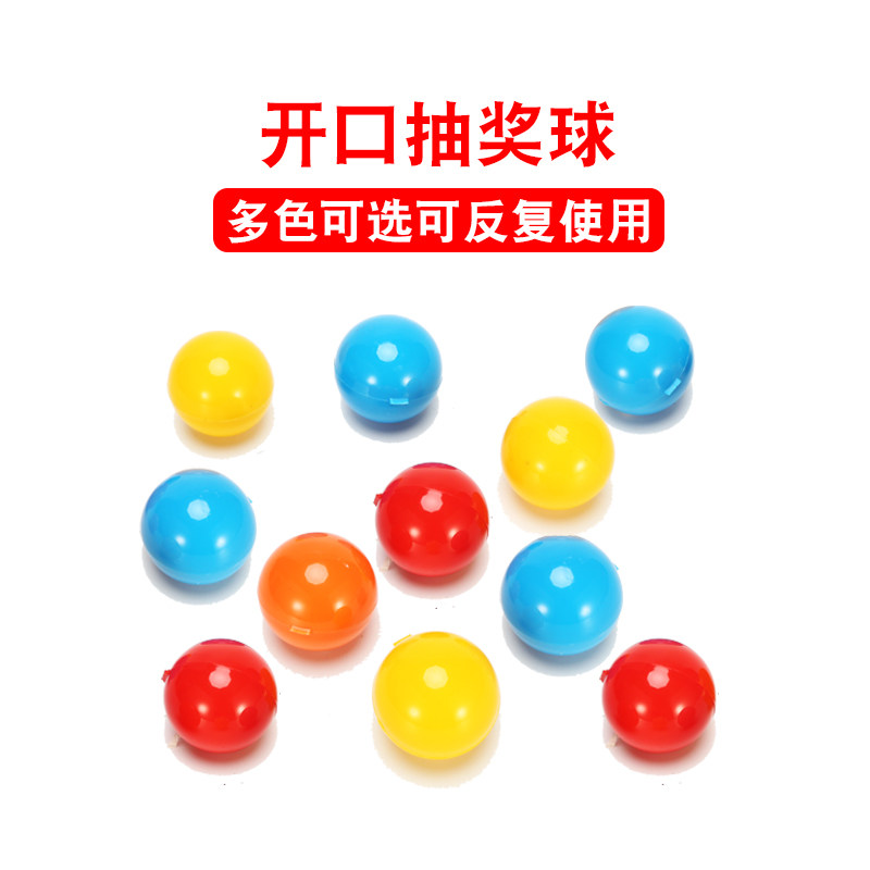 抽奖球单个价开口球摇号奖项奖券抽签摸奖无字球摸奖球开盖球空心球摇奖球彩色乒乓球 抽奖箱