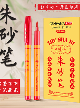 金万年红朱砂笔软头笔画写书点睛黄纸画付楷书笔防水红笔写符箓批注改书法红色大楷秀丽笔