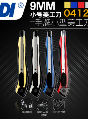 SDI手牌9mm小号美工刀开箱刀0412C墙纸壁纸贴膜裁切割修边壁纸刀壁纸刀片小号墙纸刀架手工刀具裁纸工具