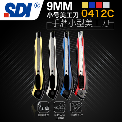 手牌美工刀sdi9mm墙纸壁纸修边