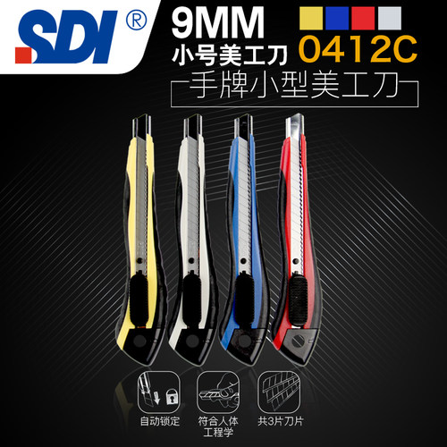 手牌美工刀sdi9mm墙纸壁纸修边