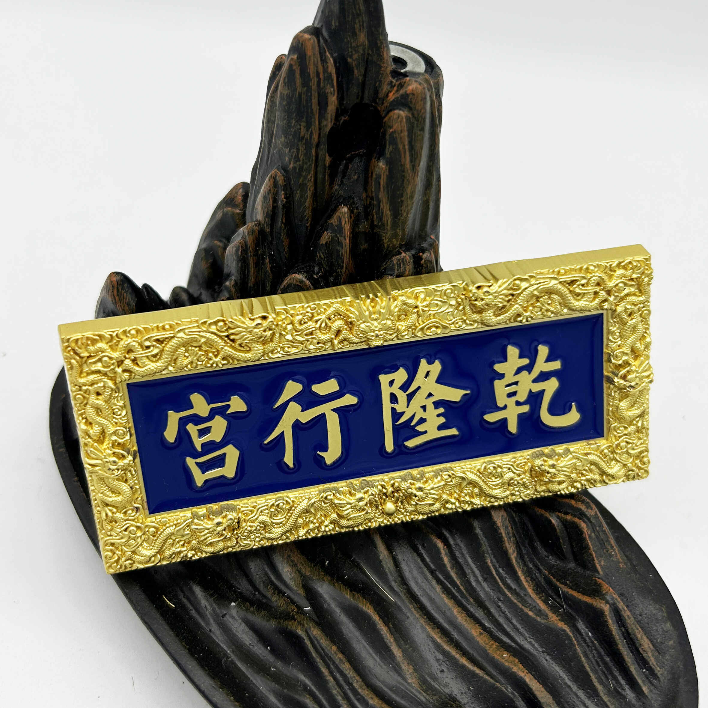 徐州文创冰箱贴乾隆行宫旅游纪念品彭城打卡旅行推荐创意礼品