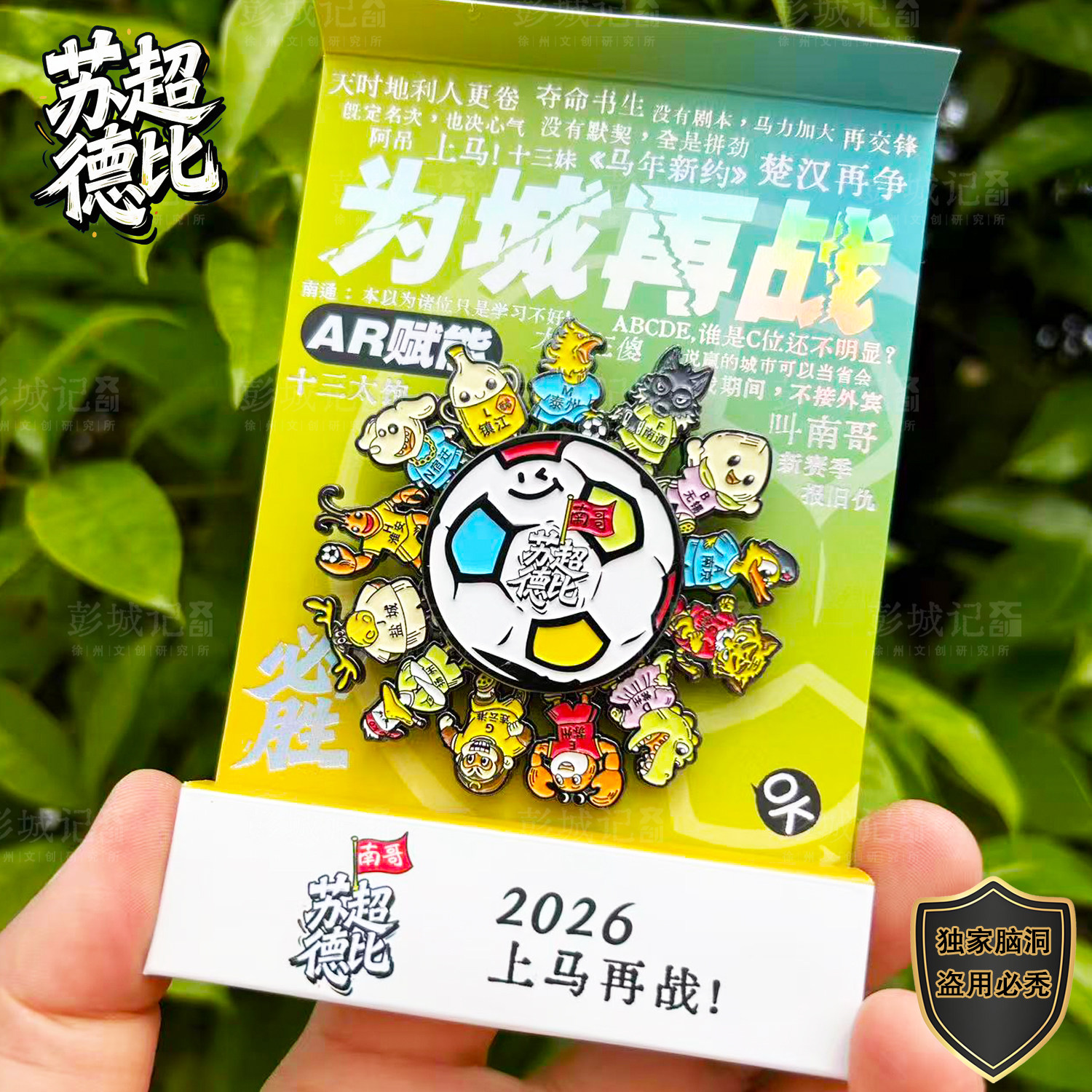苏超文创冰箱贴纪念品江苏足球联赛周边装饰叫南哥创意助威伴手礼