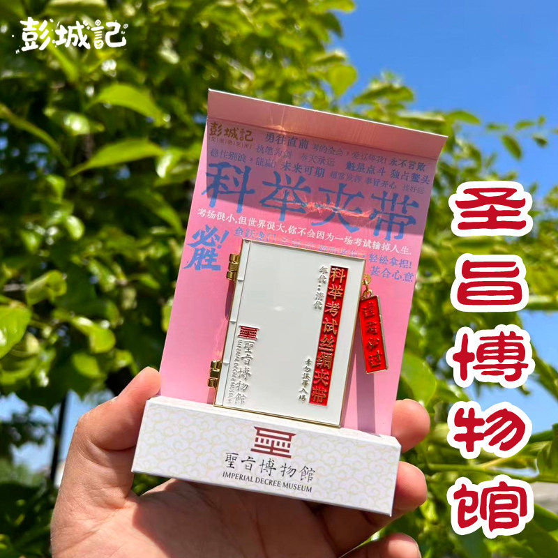 彭城记徐州圣旨博物馆文创冰箱贴