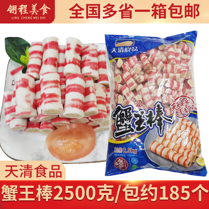 天清食材麻辣烫关东煮食材串串香