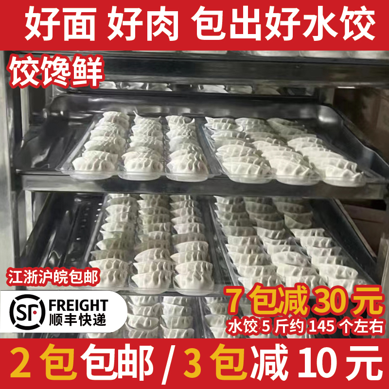 手工速冻水饺速食饺馋鲜品质好