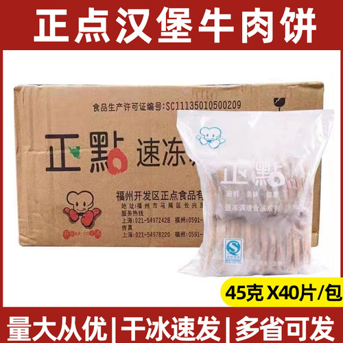 福建正点冷冻半成品油炸牛肉饼