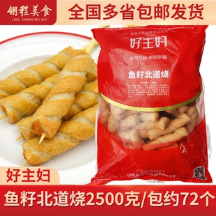 好主妇鱼籽北道烧关东煮火锅串串香麻辣烫丸子5斤散装优选食材