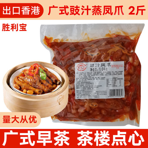 胜利宝豆汁凤爪2斤装广式早茶茶楼点心小吃冷冻熟制虎皮凤爪