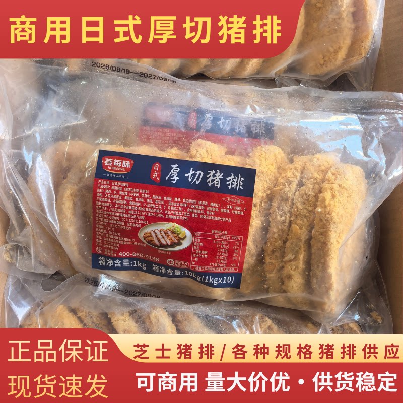 荟每味日式厚切猪排裹粉猪排半成品原切黄金猪排油炸餐厅商用批发