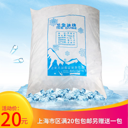 食用方冰冰块酒吧饮品同城配送