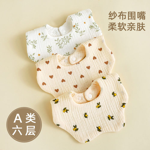 a类婴儿围嘴纯棉六层纱布口水巾宝宝吐奶围兜透气柔软水洗饭兜