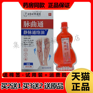 买2送1，买3送2】正品千龙源李时珍医药脉曲通静脉通络油28ml/盒