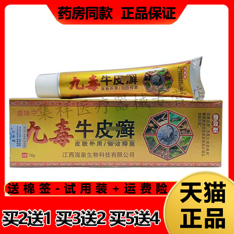 3盒正品康咏宁九毒皮肤外用