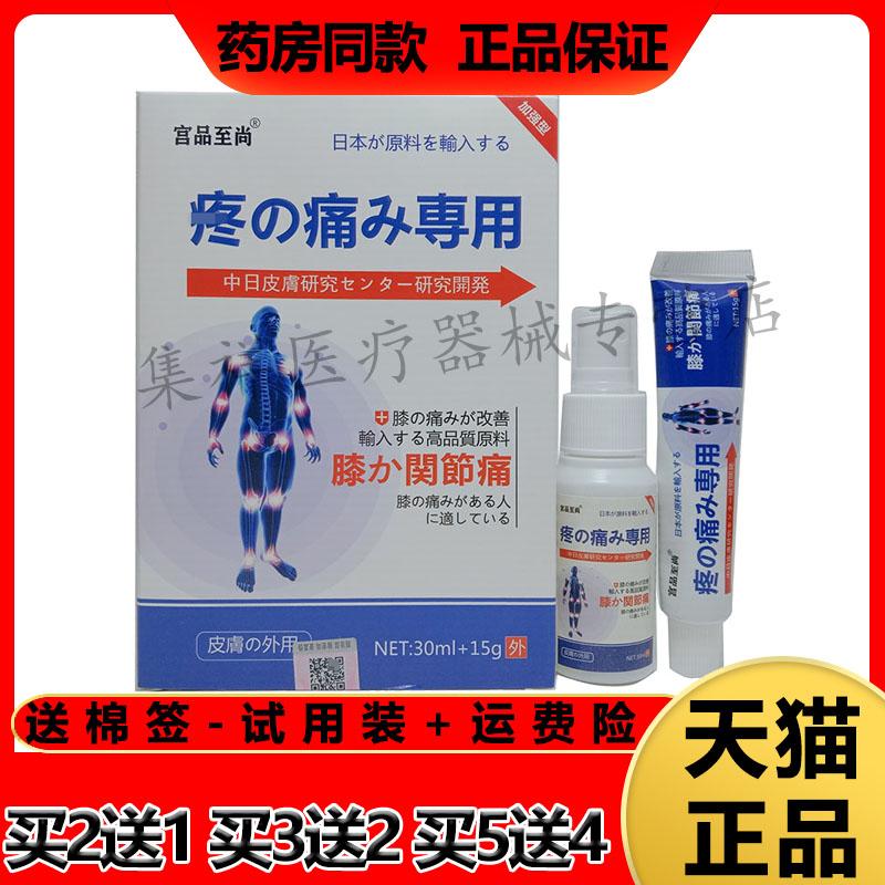 宫品至尚疼痛专用乳膏喷剂套装