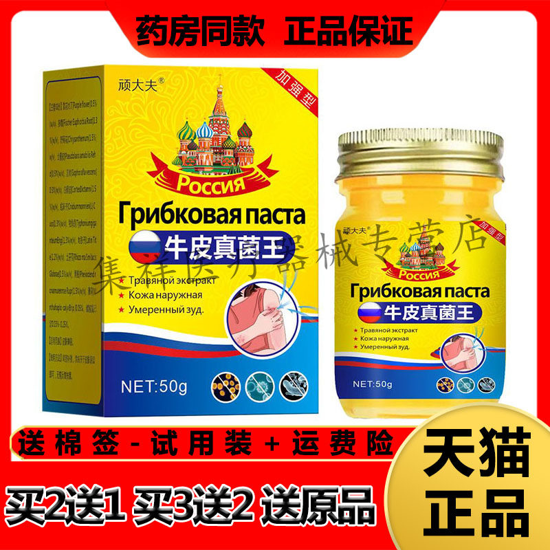 【买2送1,买3送2】正品顽大夫牛皮真菌王乳膏50g/盒