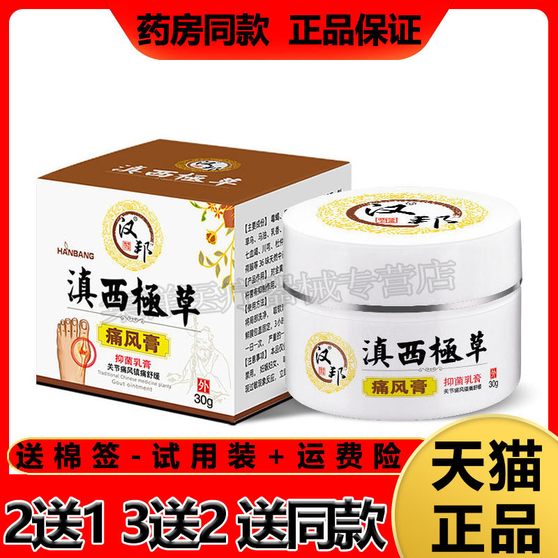 【买2送1，5送4】汉邦滇西極草T风膏30g/盒