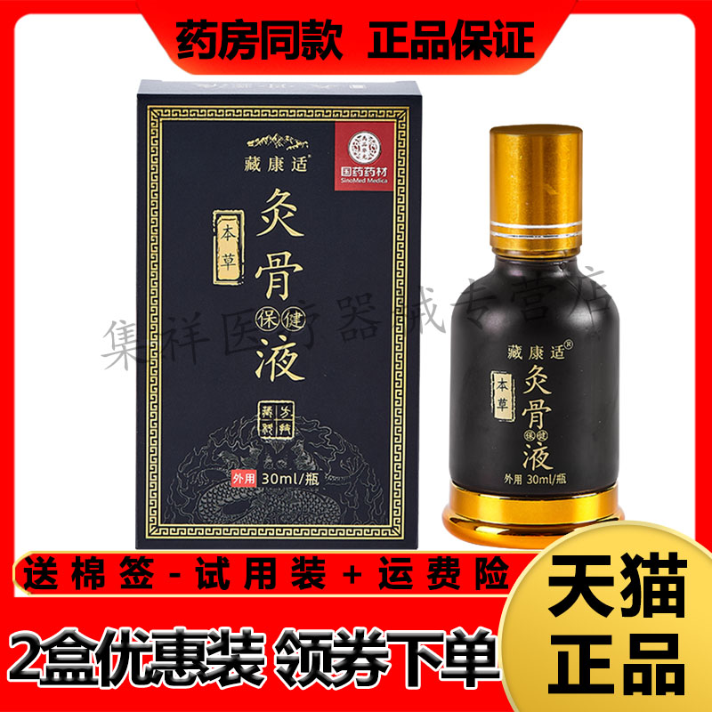 厂家货源，药房同售，正品保证，