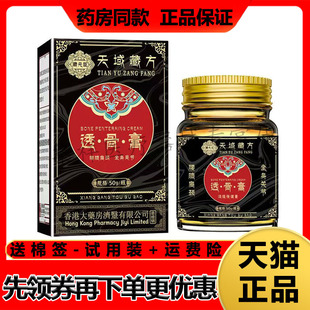 【天猫正品】藏元臣天域藏方透骨膏50g/盒