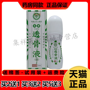 灼养艾草透骨液50ml 正品 买3送2 盒香港百年大药房 2盒57元