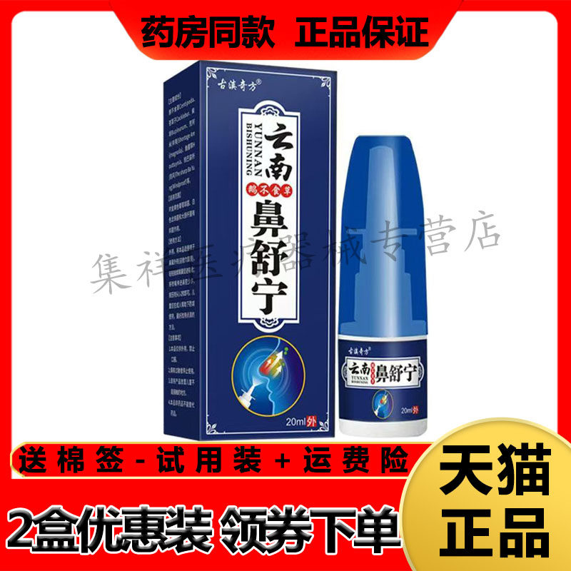 古滇奇方云南鹅不食草鼻舒宁鼻塞