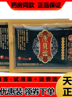 康贝兹远红外舒筋h血贴
