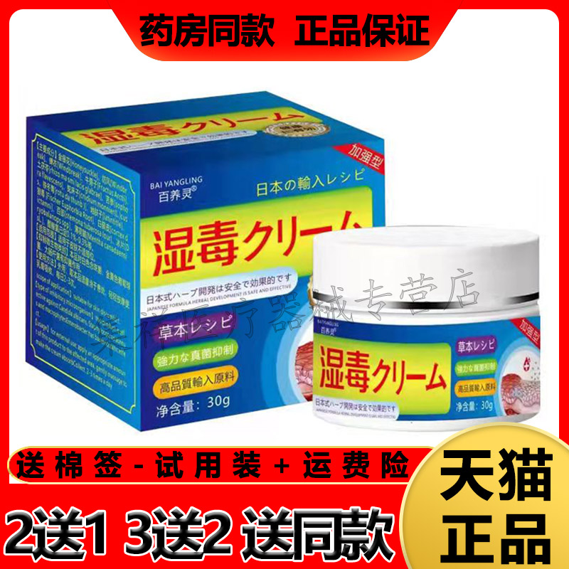 3盒115/5正品百养灵湿毒膏