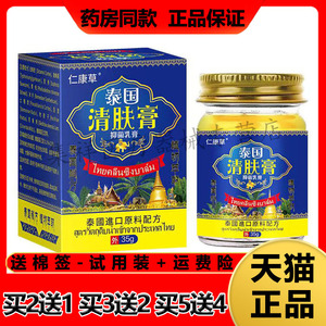 仁康草泰国清肤膏私处瘙痒荨麻珍