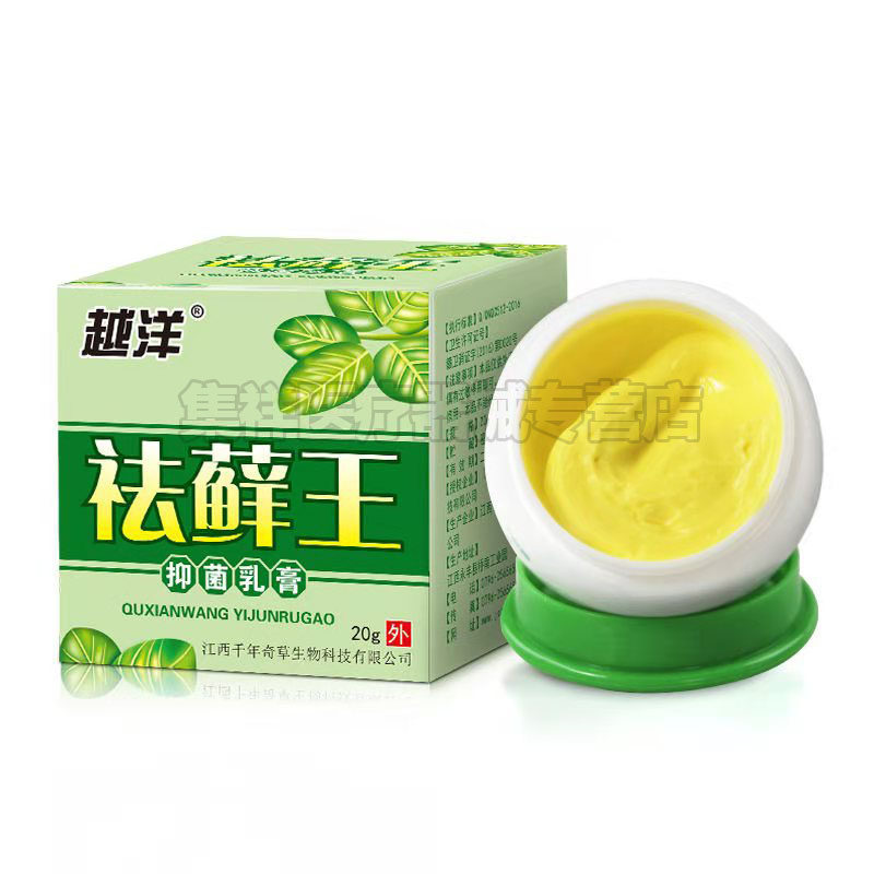 【买2送1】正品越洋祛藓王乳膏20g/盒
